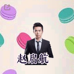 赵启航